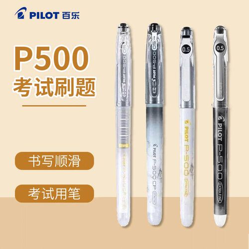 PILOT/百乐P500中性笔经典/金标/CP/透明限定系列大合集组合全针管笔0.5刷题考试用笔学生用大容量水笔
