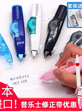 日本PLUS普乐士修正带可换替芯635R限定版可爱少女改正带学生用日本进口涂改带透明白色替芯ins日系大容量