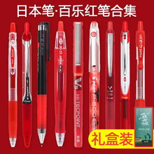 【礼盒装】红笔老师用教师水笔中性笔pilot百乐juice果汁笔批改红色笔红笔学生用按动式中性笔办公P500高颜值