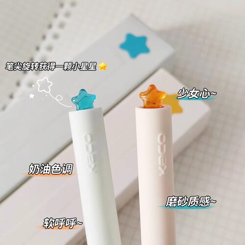 KACOFIRST初心中性笔星星笔