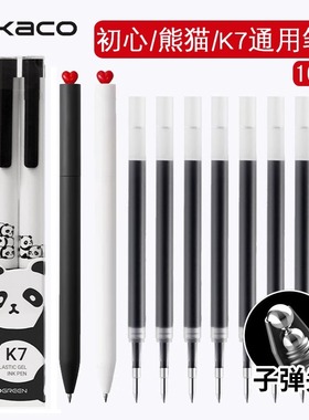 KACO初芯笔芯初心中性笔K7熊猫派对按动式专用替芯10cm子弹头笔头双珠黑色水笔芯0.5mm速干原装替换芯红蓝黑