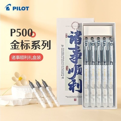 【礼盒装】百乐p500金标中性笔
