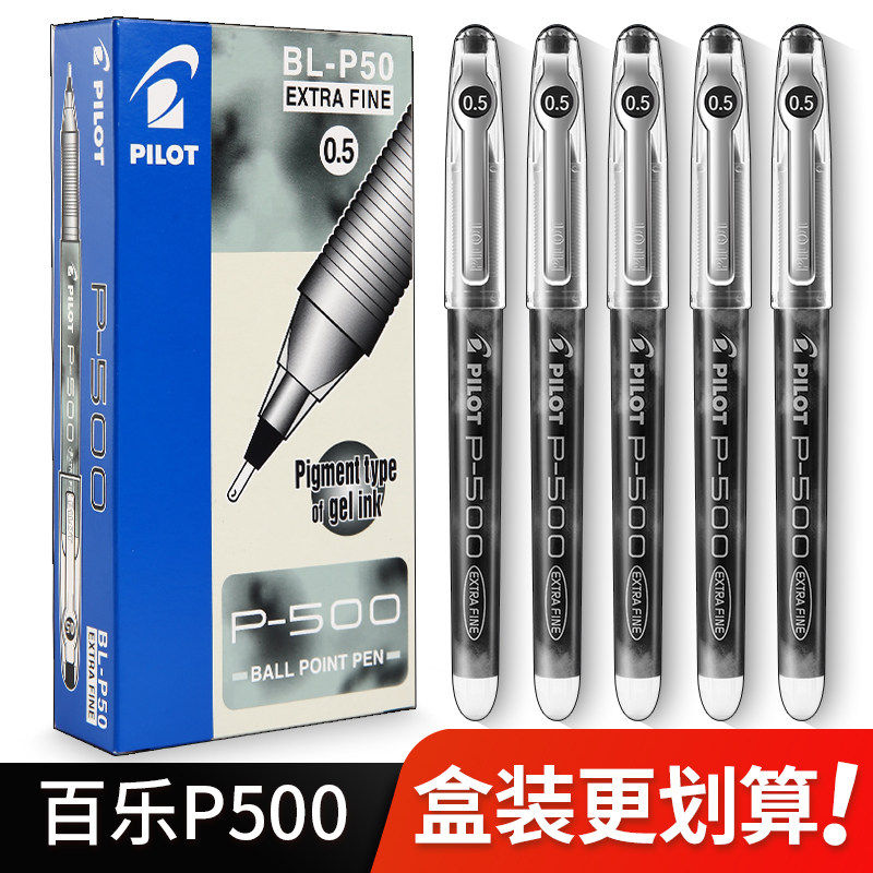 盒装正品Pilot百乐P500中性笔
