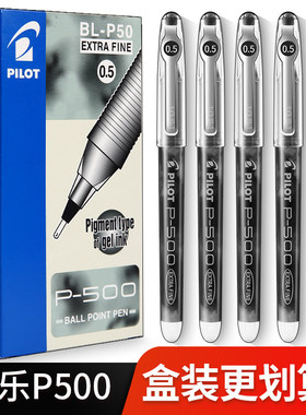 盒装正品日本Pilot百乐中性笔P500学生考试专用水笔套装P700大容量速干黑笔签字笔高考用日系文具官方旗舰店
