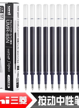 日本三菱uni笔芯中性笔替芯UMR85N/83黑色0.5墨蓝色0.38按动笔适用UMN-138/UMN-155/105/152中性笔K6笔芯