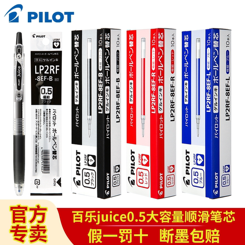 日本Pilot百乐Juice笔芯LP2RF适用百乐中性笔水性替芯多色可选书写顺滑不易断墨学生考试办公手账笔芯可替换