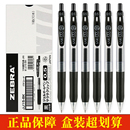 ZEBRA斑马笔jj15中性笔学生水性笔日系文具0.5按动速干签字刷题考试专用巨能写盒装 日本斑马红黑笔旗舰官网