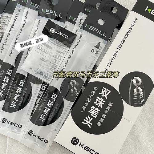 升级版KACO亚规凯宝按动中性笔芯