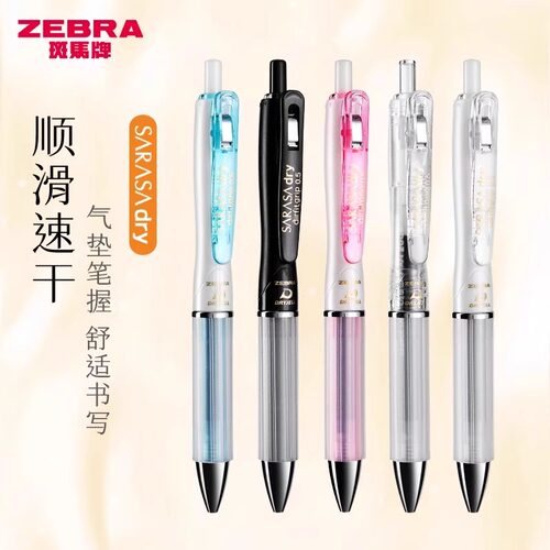 日本ZEBRA斑马速干中性笔