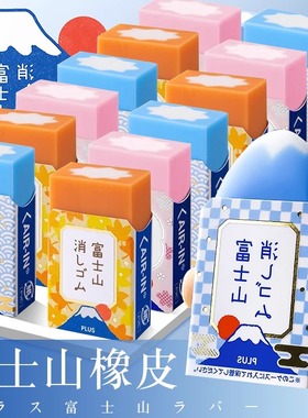 日本PLUS普乐士30周年限定款富士山橡皮擦省力少碎屑日系文具网红学生橡皮无碎屑擦拭干净橡皮樱花富士山蓝色