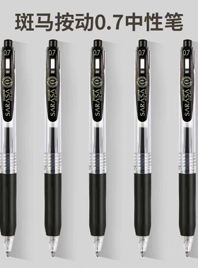 日本进口zebra斑马中性笔JJB15黑笔按动式速干顺滑考试专用签字笔0.7黑色水笔学生专用