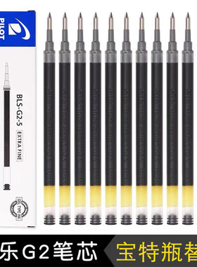 日本PILOT百乐宝特瓶笔芯矿泉水笔替换芯BLS-G2按动笔芯0.5黑色中性笔芯学生用G-2子弹头水笔芯日系黑色笔芯