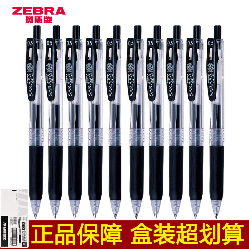 【盒装正品】日本斑马JJ15中性笔