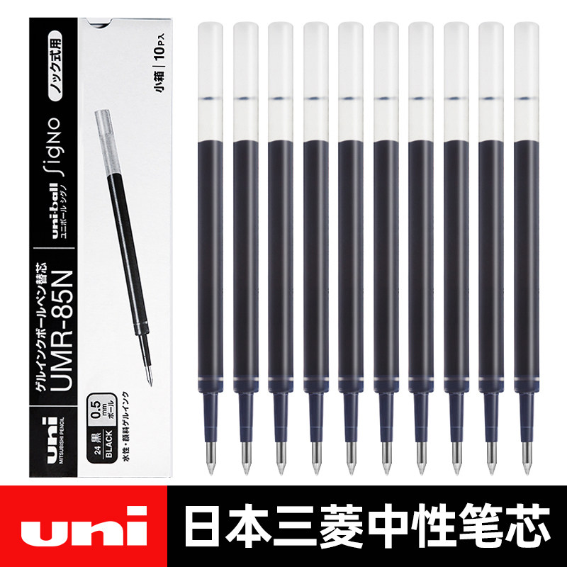 正品原装进口日本uni三菱笔芯UMR-83/85N按动式中性笔替芯umn155水笔K6笔芯学生用文具umn105黑色0.38/0.5mm