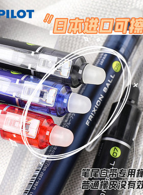 日本PILOT百乐进口可擦中性笔23EF按动式热可擦3-5年级小学生专用0.5MM笔芯三年级黑蓝红替芯百乐官方旗舰店