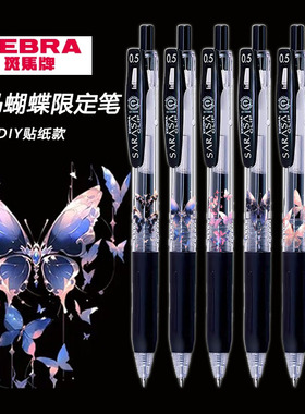 日本斑马JJ15中性笔蝴蝶限定款DIY刷题黑色笔D碳素笔SARASA学生用考试水笔0.5进口文具ZEBRA官方旗舰店官网