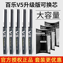 日本Pilot百乐大V5中性笔可替换墨囊墨胆签字针管笔黑色替芯BXC 0.7mm直液式 0.5 V5升级版 走珠水笔官方旗舰店