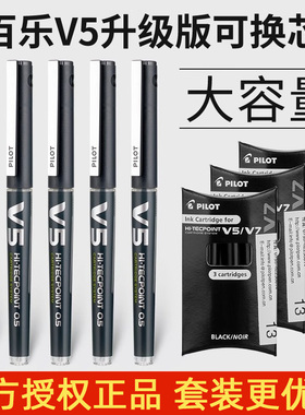 日本Pilot百乐大V5中性笔可替换墨囊墨胆签字针管笔黑色替芯BXC-V5升级版0.5/0.7mm直液式走珠水笔官方旗舰店