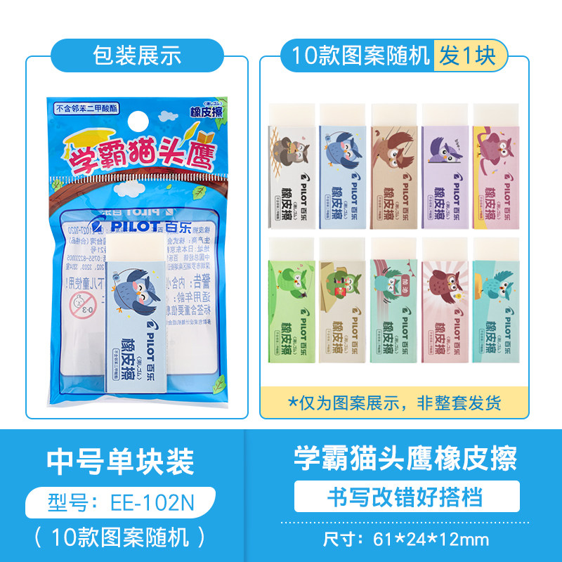 日本Pilot百乐猫头鹰橡皮擦一年级小学生专用高颜值聚屑少橡皮美术好用开学必备文具创意卡通学霸猫头鹰套装图片