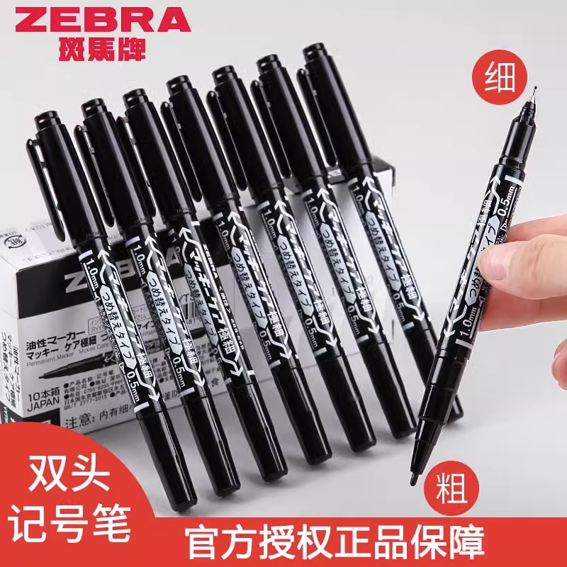 日本zebra斑马油性小双头记号笔