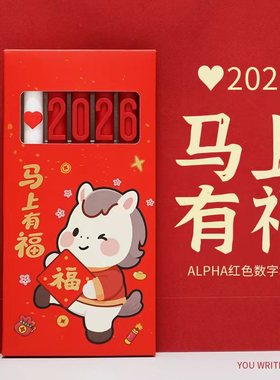 2026元旦新年礼盒套装马年文创字母笔套装送礼开门红学生刷题文具中性笔新年礼品可定制笔考试黑色签字笔红笔