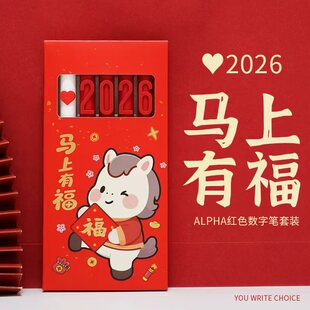 2026元旦新年礼盒套装马年文创字母笔套装送礼开门红学生刷题文具中性笔新年礼品可定制笔考试黑色签字笔红笔
