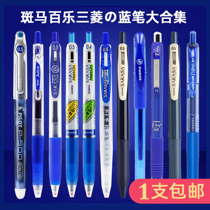 日本zebra斑马按动中性笔蓝笔合集学生考试用速干大容量水笔书写顺滑签字笔蓝色简约做笔记划重点财务记账笔