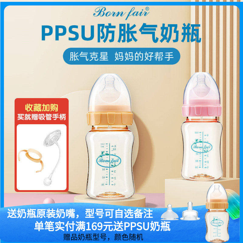 邦霏仿真母乳宽口径PPSU耐摔带重力球吸管防胀气宝宝断奶神器奶瓶