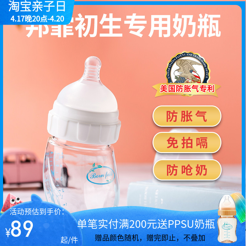 bornfair防胀气流速弧形玻璃奶瓶