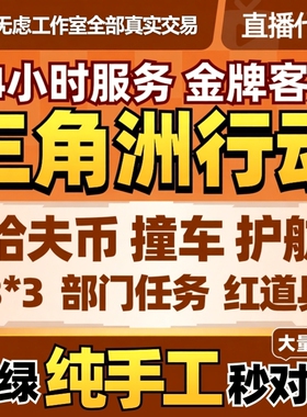 三角洲行动代练代肝撞车哈夫币纯绿跑刀打部门任务护航3x3保险箱