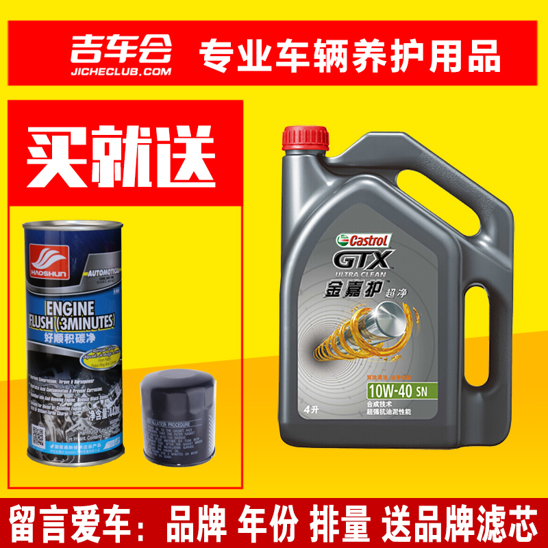 嘉實多金嘉護10W-40半合成機油SN汽車機油發動機潤滑油4L四季正品