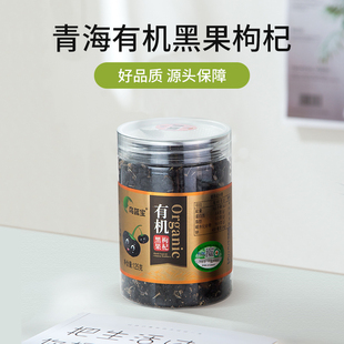 瓶 原产地厂家直销出口品质青海柴达木乌蓝宝有机黑果枸杞125g