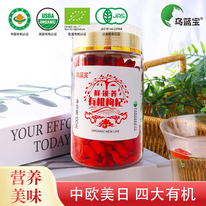 [线下同款]锁鲜工艺即食无熏染青海乌蓝宝有机枸杞100g/瓶