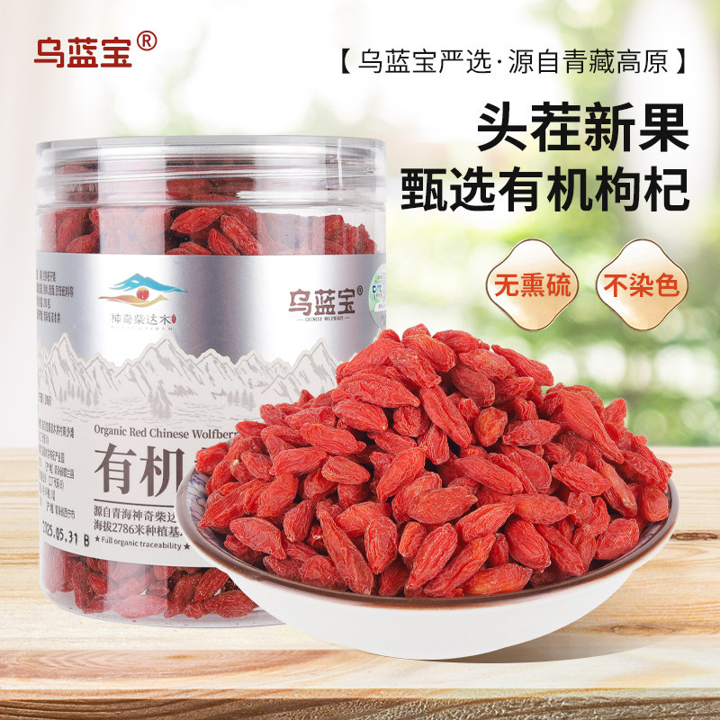 [线下同款]出口无熏染即食青海乌蓝宝特级有机枸杞250g瓶