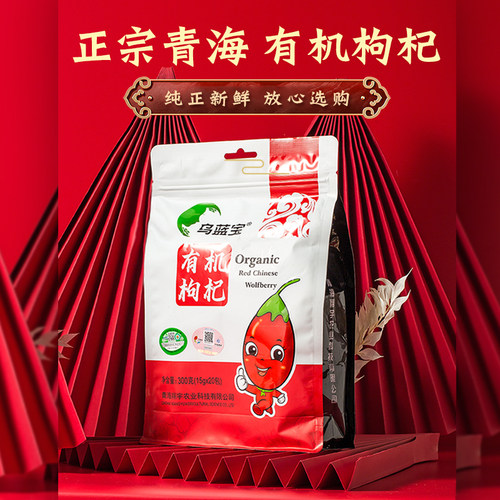 [线下同款]原产地即食青海柴达木乌蓝宝有机枸杞300g/袋