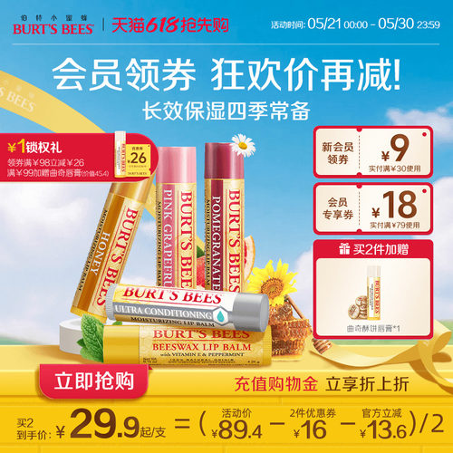 伯特小蜜蜂润唇膏保湿补水防干裂