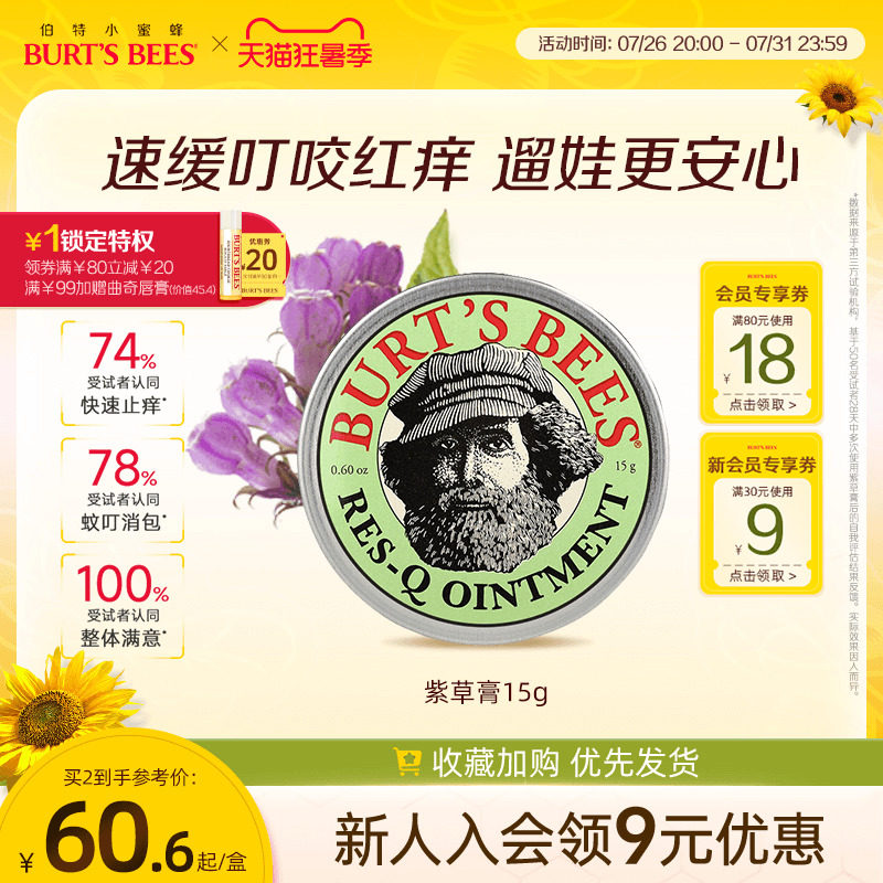 伯特小蜜蜂止痒紫草膏舒缓肌肤