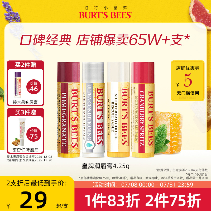 美国伯特小蜜蜂皇牌润唇膏保湿滋润无色口红秋冬男女儿童可用临期
