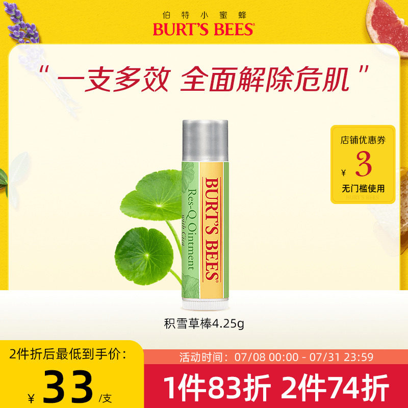 美国伯特小蜜蜂舒缓止痒蚊虫叮咬积雪草棒婴童可用非青草膏临期