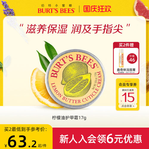 伯特小蜜蜂美甲修护霜深层滋养