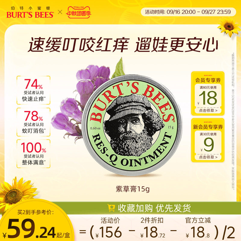 伯特小蜜蜂止痒紫草膏舒缓肌肤
