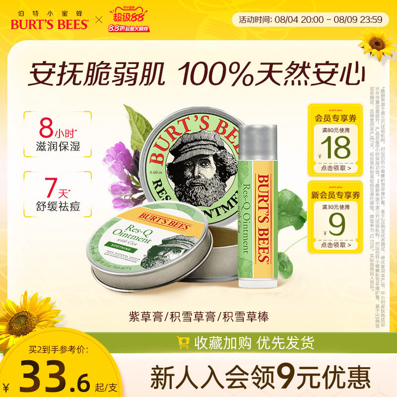 伯特小蜜蜂积雪草舒缓肌肤