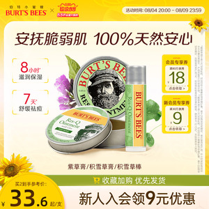 伯特小蜜蜂积雪草舒缓肌肤