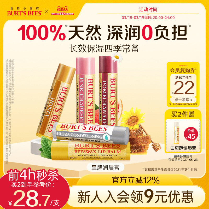 美国伯特小蜜蜂皇牌润唇膏保湿滋润无色口红秋冬男女儿童可用