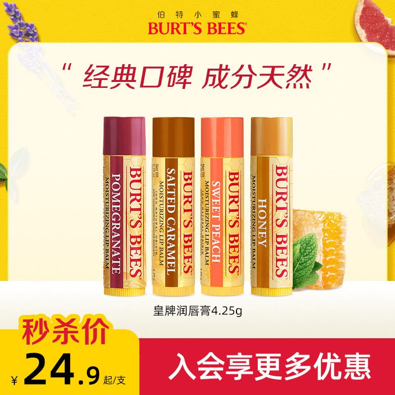 美国伯特小蜜蜂皇牌润唇膏保湿滋润无色口红秋冬男女儿童宝宝可用