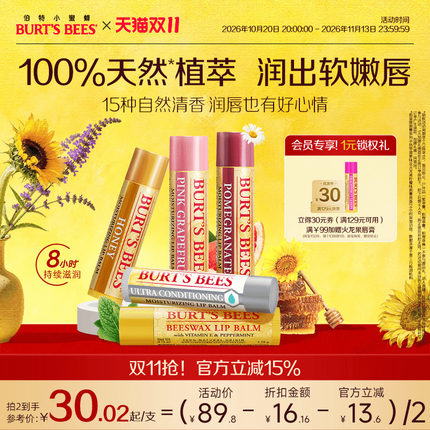 美国伯特小蜜蜂皇牌润唇膏保湿滋润无色男女儿童可用补水润护双唇