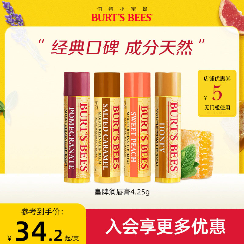 美国伯特小蜜蜂皇牌润唇膏保湿滋润无色口红秋冬男女儿童宝宝可用