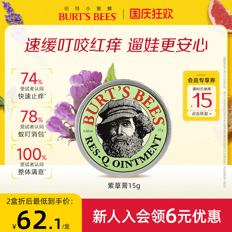 伯特小蜜蜂止痒紫草膏舒缓肌肤