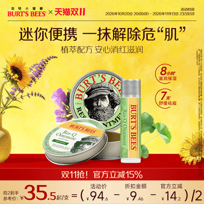 伯特小蜜蜂积雪草舒缓肌肤