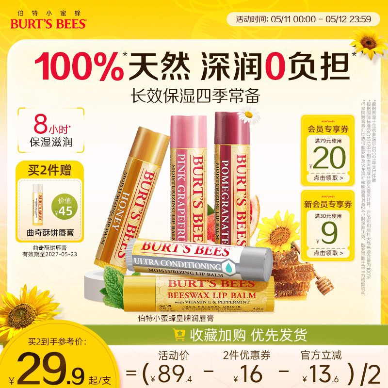 美国伯特小蜜蜂皇牌润唇膏保湿滋润无色口红秋冬男女儿童可用